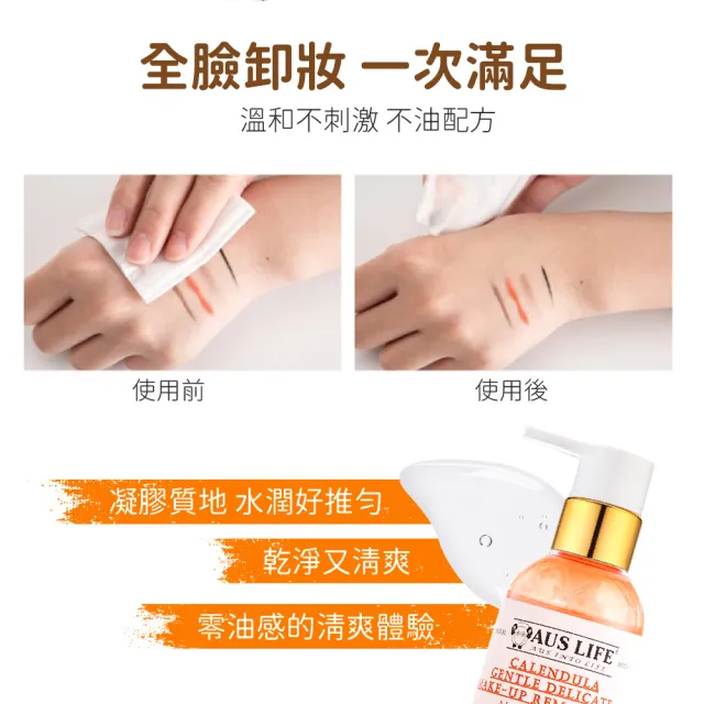 【AUS LIFE 澳思萊】金盞花溫和全臉卸妝凝露200mlX3入組(贈泡沫慕斯 溫和卸妝 呵護肌膚)