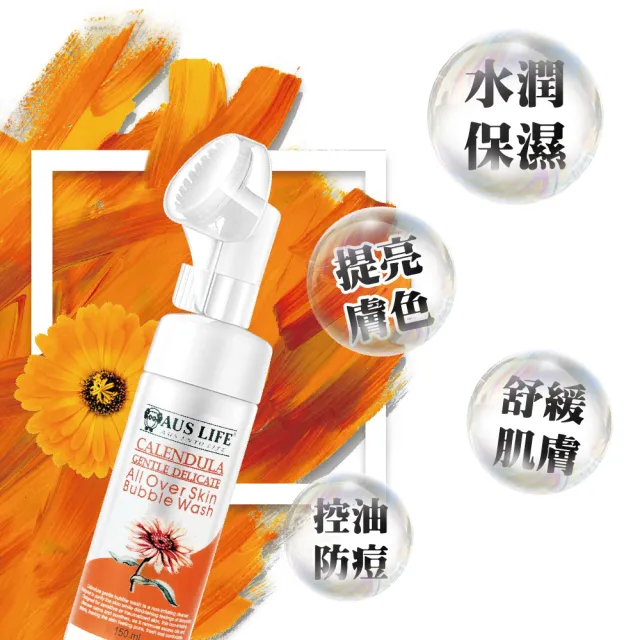 【AUS LIFE 澳思萊】金盞花極淨溫和洗卸泡泡150mlX3入組(贈卸妝凝露 洗卸明星組)