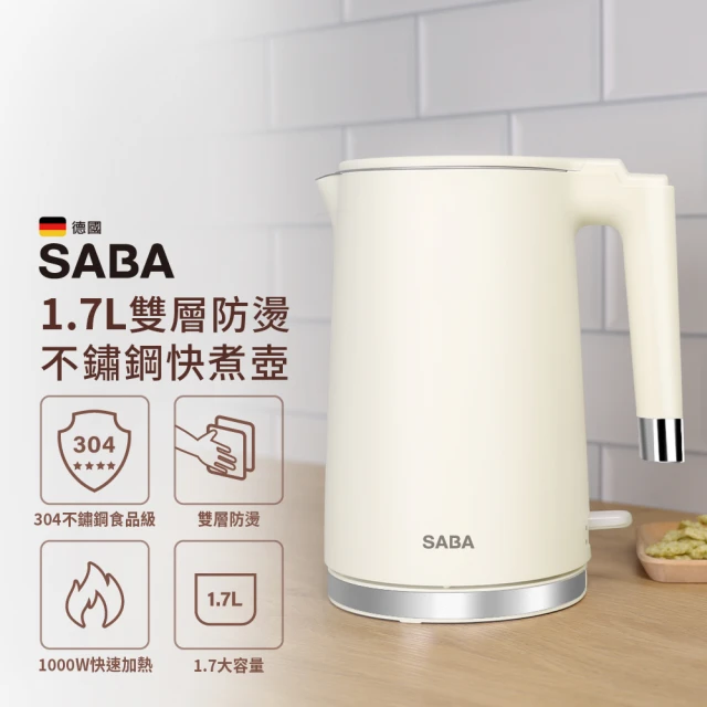 SABA 1.7L 雙層防燙不鏽鋼快煮壺 SA-HK43(快煮壺 雙層隔熱 大功率)