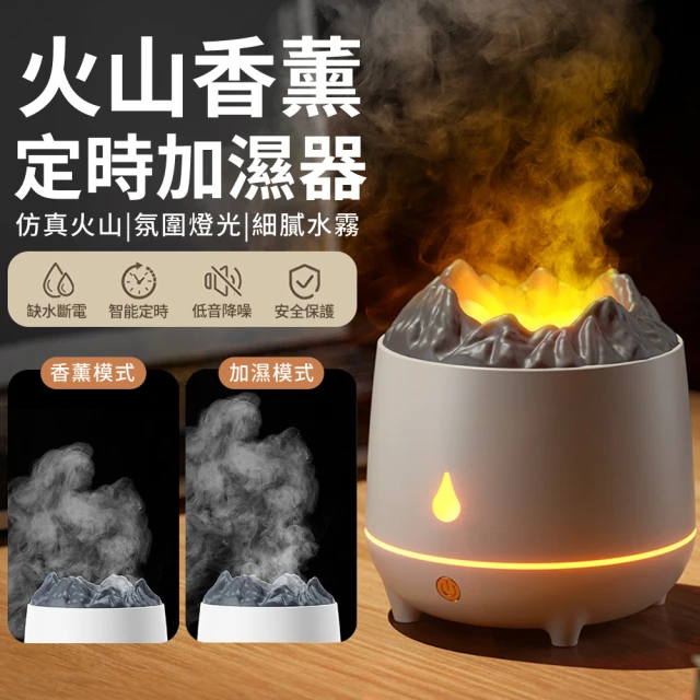 zLife 仿真火山水氧香氛機 大容量霧化加濕器 可定時芬香噴霧器 擴香香薰機/氛圍燈 400ml