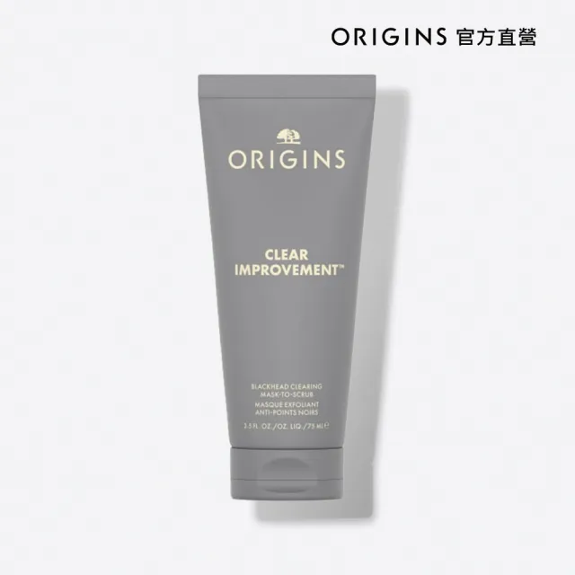 【ORIGINS 品木宣言】新上市 泥娃娃活性碳極效淨黑頭面膜75ml(0黑粉面膜/新品上市)