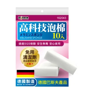 【MINONO 米諾諾】高科技泡棉十入(萬用奈米免洗劑海綿 魔術神奇海綿 高科技清潔海綿棉菜瓜布)