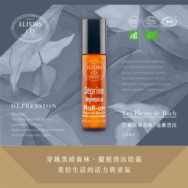 【Les Fleurs de Bach巴赫花精】遠離鬱卒滾珠花精10ml