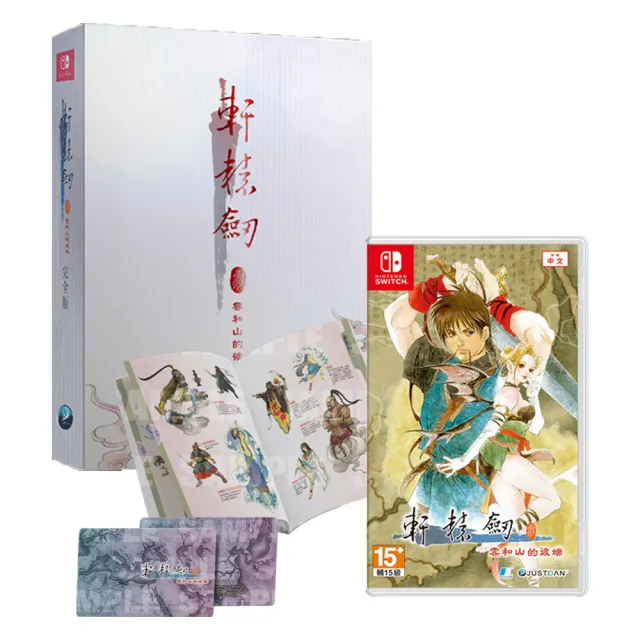 【Nintendo 任天堂】預購04月預定★NS 軒轅劍參 雲和山的彼端 中文完全版(台灣公司貨 -附贈首批特典)