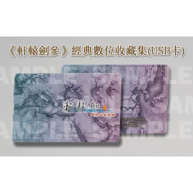 【Nintendo 任天堂】NS 軒轅劍參 雲和山的彼端 中文完全版(台灣公司貨 -附贈首批特典)