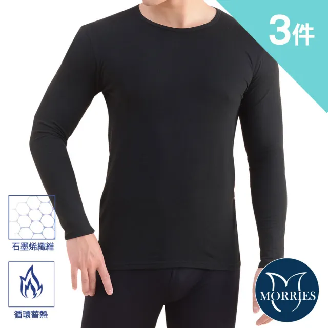 【MORRIES 莫利仕】3件組石墨烯蓄熱圓領男保暖衣MR786(發熱衣.石磨烯保暖衣.衛生衣.內搭衣)