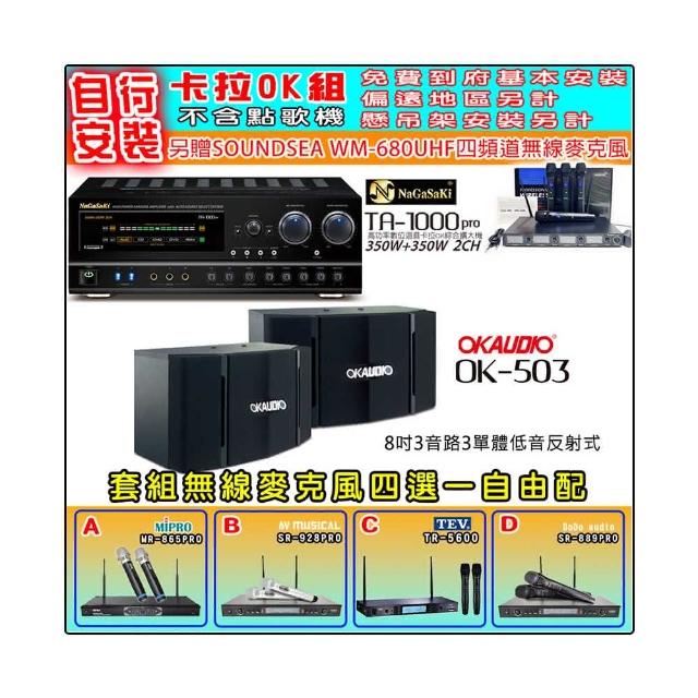 金嗓 OKAUDIO OK-503 電容式伴唱機，專為家用設計，提供高品質錄音與伴唱效果。支援多種頻率，操作簡單，適閤家庭 KTV 娛樂。享 1 年完整保固，品質保證，讓您盡情唱出好聲音！