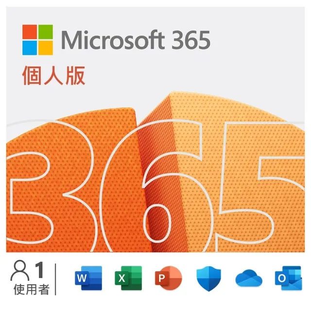 【Microsoft 微軟】Microsoft 365 個人版 一年訂閱 盒裝(軟體拆封後無法退換貨)