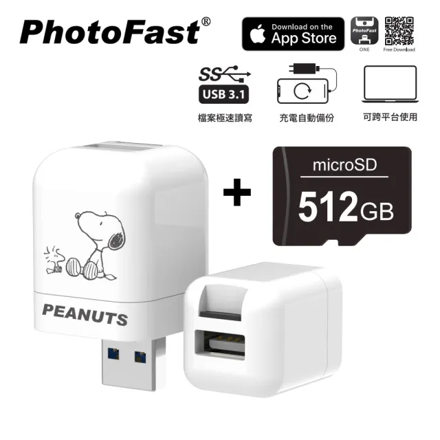 【Photofast】史努比SNOOPY 手機備份方塊+512G記憶卡(iOS蘋果系統專用)