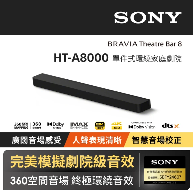 SONY 索尼SONY 索尼 BRAVIA Theatre Bar 8單件式環繞家庭劇院(HT-A8000)