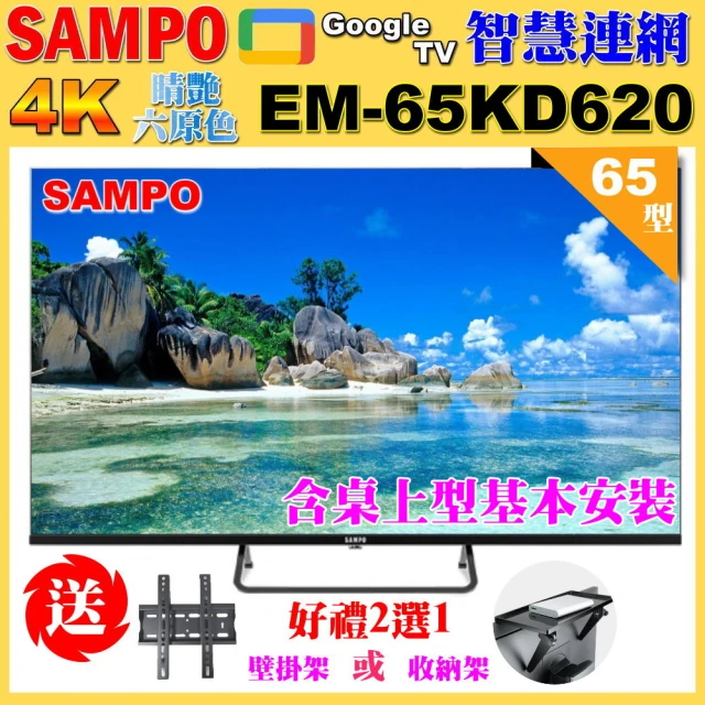 SAMPO 聲寶 43型FHD轟天雷液晶顯示器+視訊盒EM-