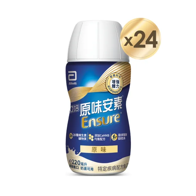 【亞培】任選-安素原味/香草減甜隨身瓶 HMB升級配方 220ml x 24入 x8箱(成人營養品、HMB、任賢齊代言)