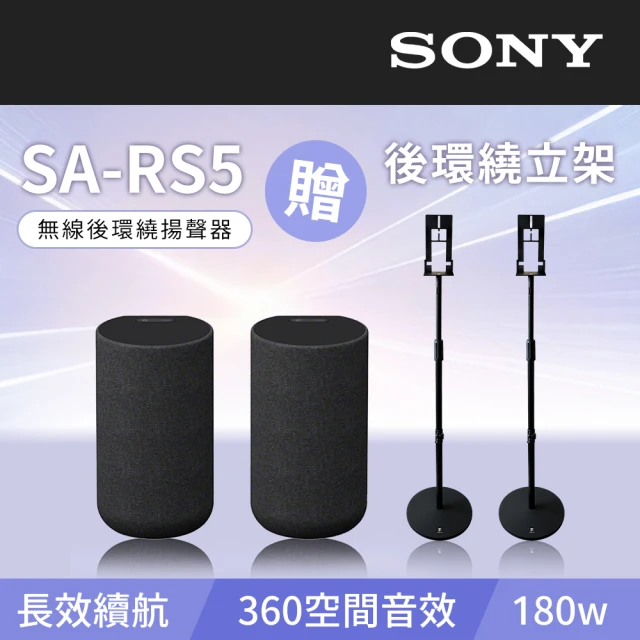 SONY 索尼 無線後環繞揚聲器(SA-RS5) 推薦