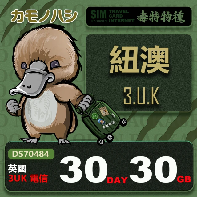 platypus 鴨嘴獸 3UK 斯里蘭卡 30天 30GB