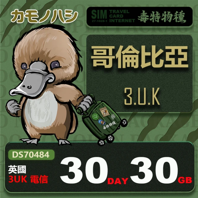 platypus 鴨嘴獸 3UK 拉脫維亞 30天 30GB