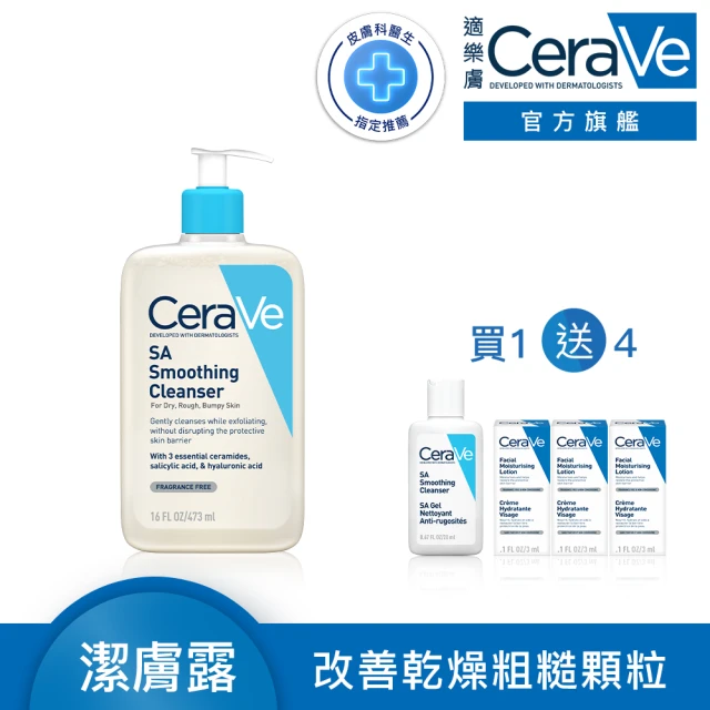 【CeraVe 適樂膚】粗糙顆粒肌救星★水楊酸煥膚淨嫩潔膚露 473ml_A(改善乾燥粗糙顆粒)