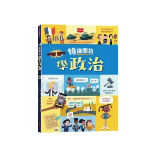 10歲開始學政治（平裝版）