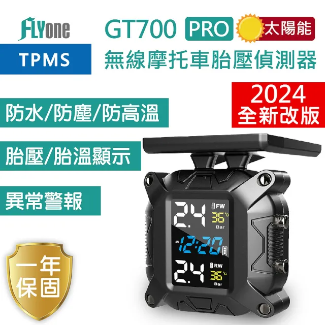 【FLYone】GT700 PRO 無線太陽能TPMS 摩托車胎壓偵測器 胎外式彩色螢幕