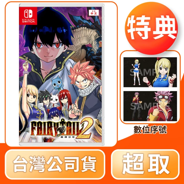 Nintendo 任天堂Nintendo 任天堂 預購 12/12上市★ NS Switch FAIRY TAIL 魔導少年 2(中文版 台灣公司貨)