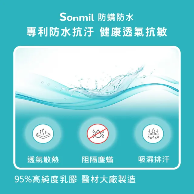 【sonmil】防蹣防水95%高純度乳膠床墊3.5尺10cm單人加大床墊 吸濕排汗透氣(頂級先進醫材大廠)