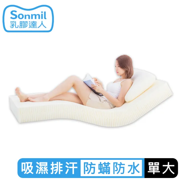 【sonmil】防蹣防水95%高純度乳膠床墊3.5尺7.5cm單人加大床墊 吸濕排汗透氣(頂級先進醫材大廠)