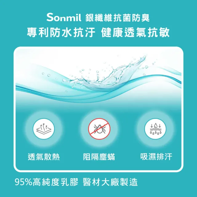 【sonmil】日本銀纖防水95%高純度乳膠床墊3.5尺5cm單人加大床墊 吸濕排汗防蹣(頂級先進醫材大廠)