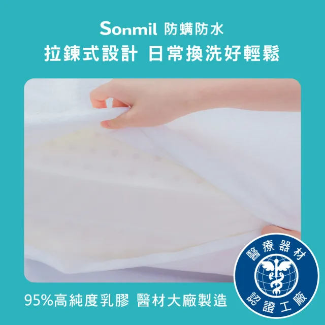 【sonmil】防蹣防水95%高純度乳膠床墊3.5尺5cm單人加大床墊 吸濕排汗透氣(頂級先進醫材大廠)