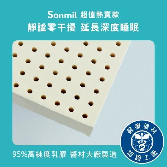 【sonmil】95%高純度天然乳膠床墊3.5尺5cm單人加大床墊  零壓新感受 超值熱賣款(頂級先進醫材大廠)