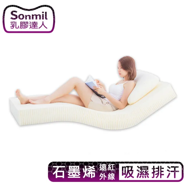 【sonmil】石墨烯雙效95%高純度乳膠床墊3.5尺5cm單人加大床墊 吸濕排汗(頂級先進醫材大廠)