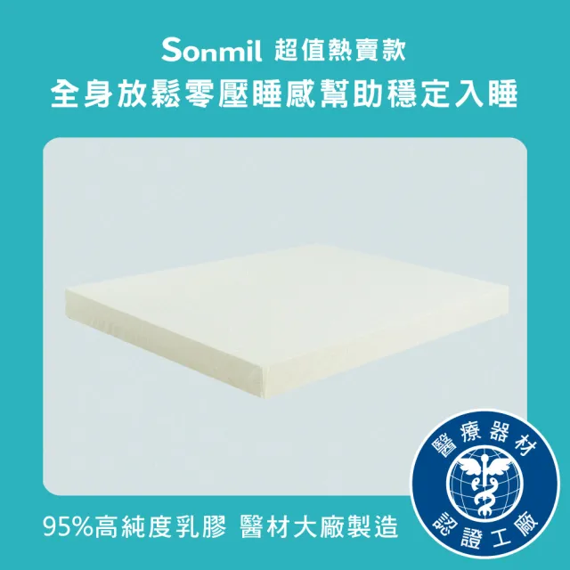 【sonmil】95%高純度天然乳膠床墊6尺5cm雙人加大床墊  零壓新感受 超值熱賣款(頂級先進醫材大廠)