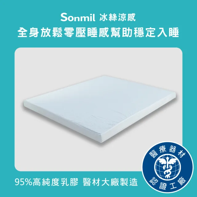 【sonmil】冰絲涼感雙效95%高純度乳膠床墊3.5尺10cm單人加大床墊 吸濕排汗(頂級先進醫材大廠)