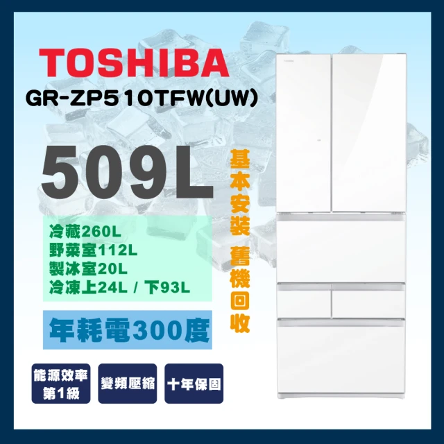 TOSHIBA 東芝 509L ZP系列變頻冰箱鏡面白(GR-ZP510TFW)