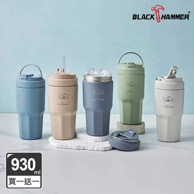 【BLACK HAMMER】買1送1鈦芯涼不鏽鋼保溫保冰手提冰壩杯930ml(多色任選)