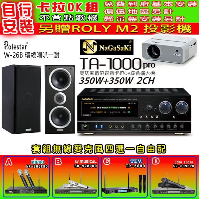 NaGaSaKi 卡拉OK歡唱套組 TA-1000PRO 綜