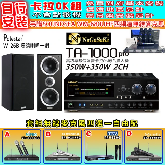 NaGaSaKi 卡拉OK歡唱套組 TA-1000PRO 綜