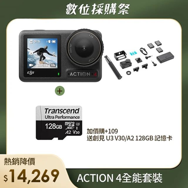 DJI OSMO ACTION 4全能套裝(聯強國際貨)+創見U3 V30/A2 128GB 記憶卡