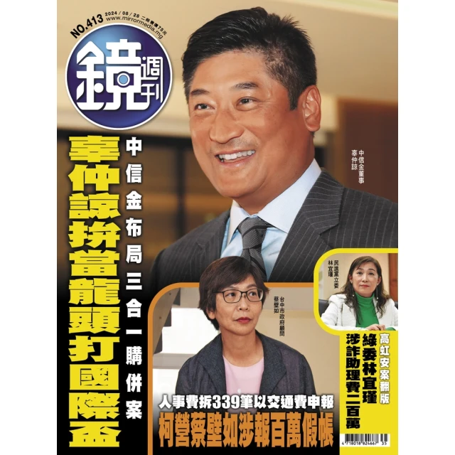 【MyBook】鏡週刊413(電子雜誌)