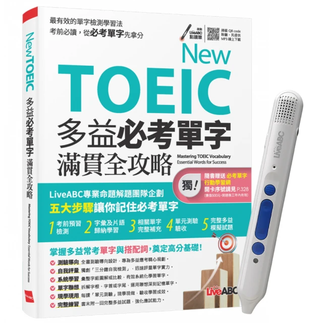 字根．字首．字尾 NEW TOEIC必考單字【二版】（附贈線