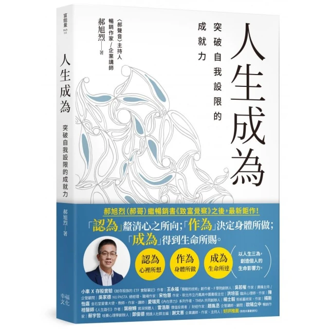 稻盛和夫 成功與失敗（新裝紀念版）：如何過好一生的品格好評推