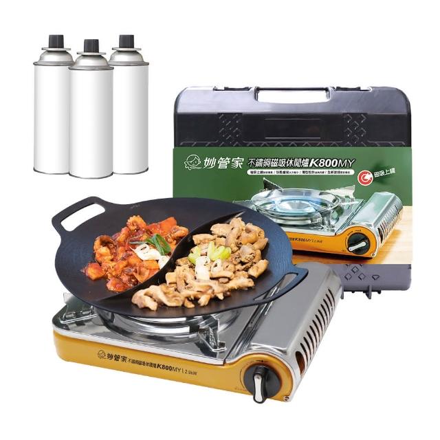 【妙管家】不鏽鋼磁吸休閒爐K800MY+ Arisu太極烤盤 33cm+通用瓦斯罐3入 中秋烤肉組(不沾烤盤 燒烤 BBQ)