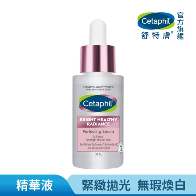 Cetaphil 舒特膚 官方直營 BHR淨白無瑕精華液 30ml(淡斑美白/緊緻抗老/保濕亮白/暗沉蠟黃)