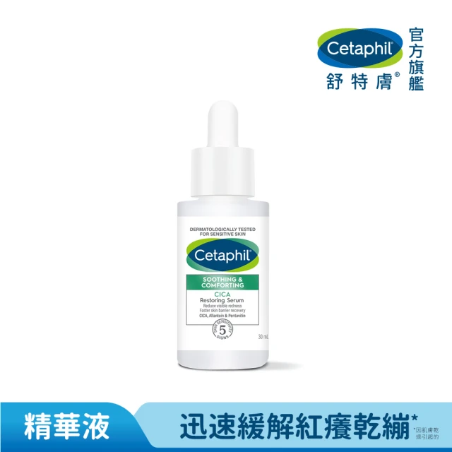 Cetaphil 舒特膚 官方直營 舒新雪潤B5修護精華 30ml(保濕舒緩/乾癢泛紅/敏弱肌/積雪草/B5/自修精華)