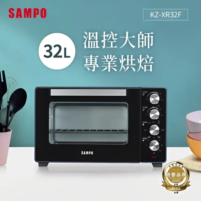 【SAMPO 聲寶】32L烘烤雙溫控旋風電烤箱 -(KZ-XR32F)