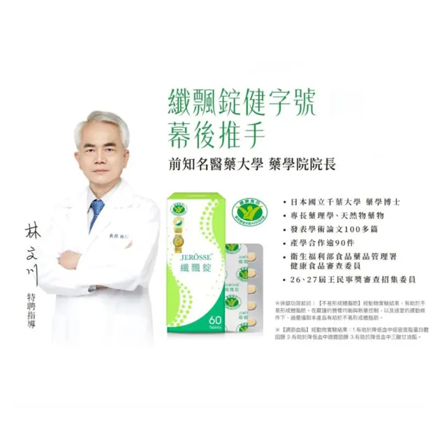 【JEROSSE 婕樂纖】纖飄錠X2盒(纖飄錠郭雪芙代言)