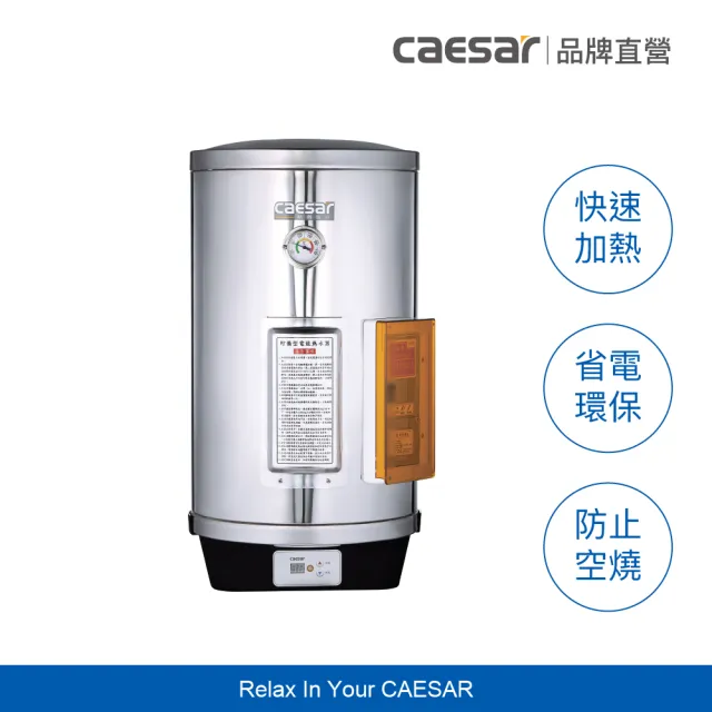 【CAESAR 凱撒衛浴】12加侖 直掛式數位控溫型電熱水器 E12BT(含基本安裝 / 儲熱式)