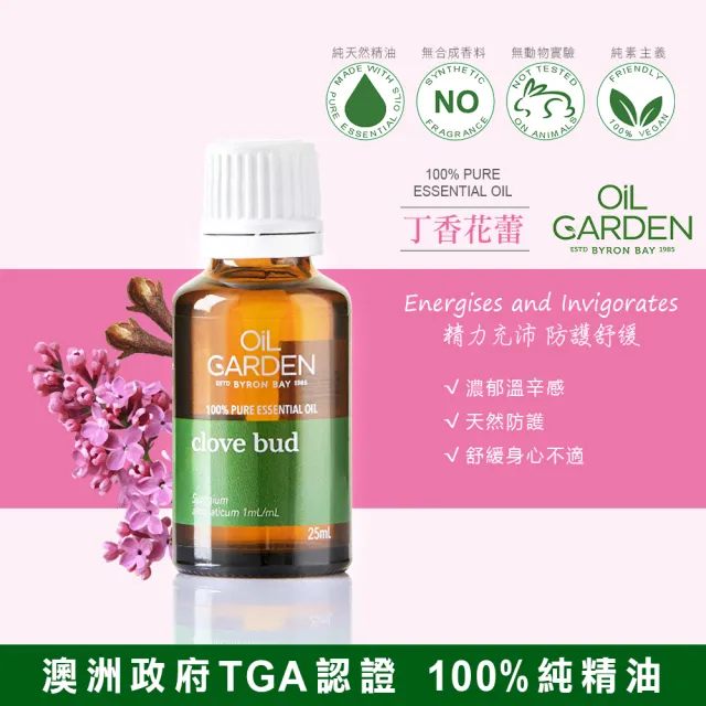 即期品【OiL GARDEN】澳悠園純精油25ml迷迭香/茶樹/檸檬草/薄荷/薰衣草/丁香花蕾(效期2025/09)