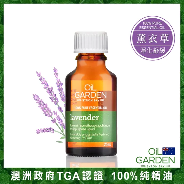 即期品【OiL GARDEN】澳悠園純精油25ml迷迭香/茶樹/檸檬草/薄荷/薰衣草/丁香花蕾(效期2025/09)