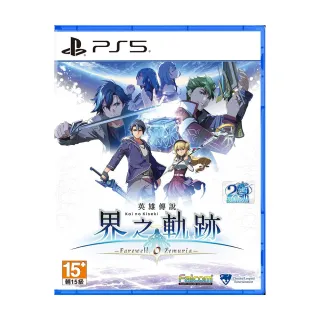 【SONY 索尼】預購 9/26上市★ PS5 英雄傳說 界之軌跡 -告別塞姆利亞-(中文版 台灣公司貨)