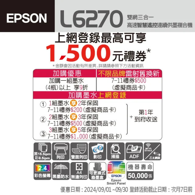 【EPSON】L6270 高速雙網三合一Wi-Fi智慧遙控連續供墨印表機(列印/影印/掃描/4x6滿版列印)