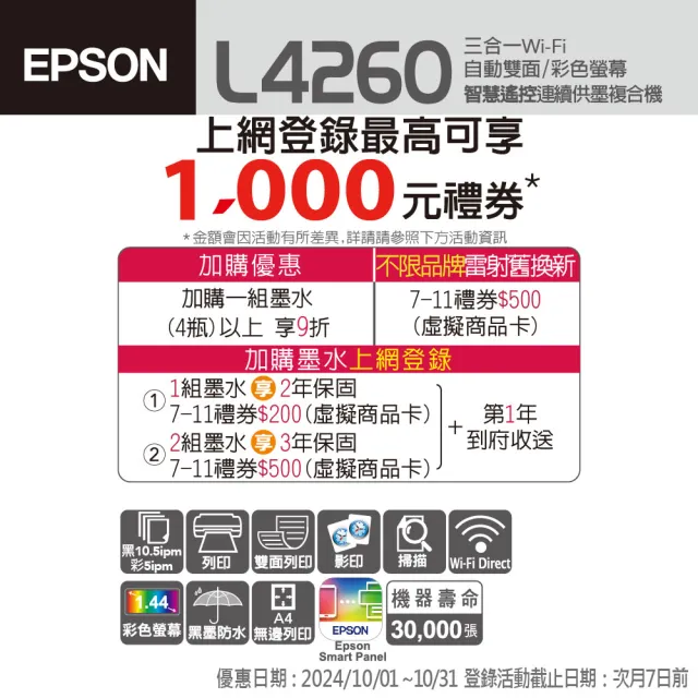 【EPSON】L4260 高速三合一WIFI智慧遙控連續供墨複合機(列印/影印/掃描/4x6滿版列印)